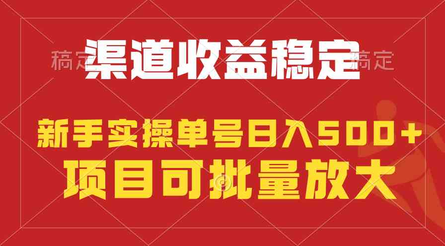 （9896期）稳定持续型项目，单号稳定收入500+，新手小白都能轻松月入过万-喃哩哩
