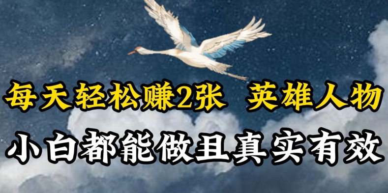 人物传记解说，每天轻松2张，操作简单两天见到收益-喃哩哩