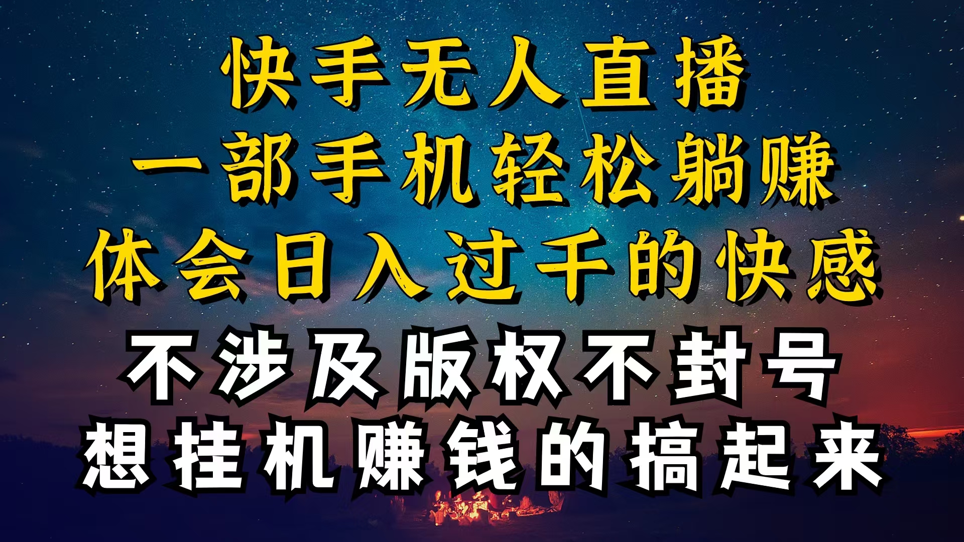 （10738期）什么你的无人天天封号，为什么你的无人天天封号，我的无人日入几千，还…-喃哩哩