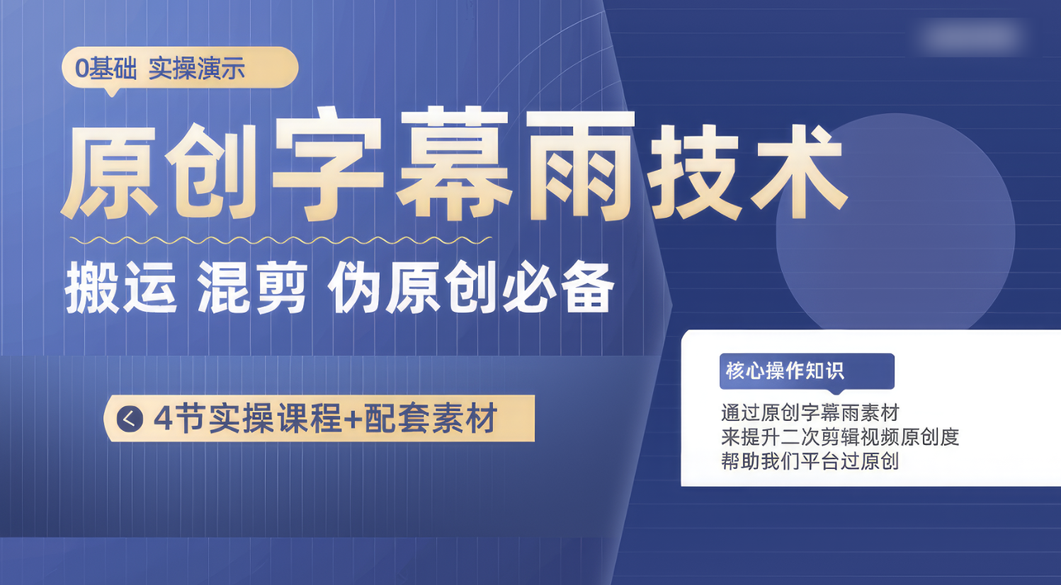 原创字幕雨技术，二次剪辑混剪搬运短视频必备，轻松过原创-喃哩哩