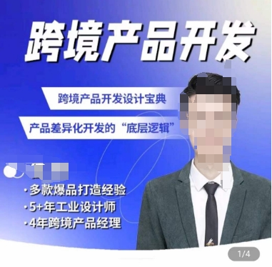 佳荣·跨境产品开发宝典-CMF基础课，​跨境产品开发设计宝典，产品差异化开发的底层逻辑-喃哩哩