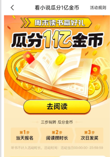 全自动挂机的项目，七猫小说福利活动瓜分一亿金币，一天收益换成现金 160+-喃哩哩