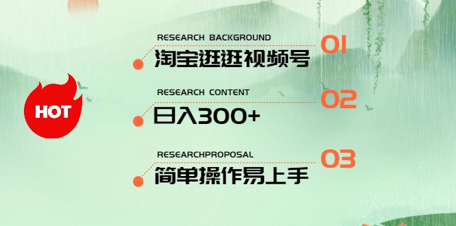 （10638期）最新淘宝逛逛视频号，日入300+，一人可三号，简单操作易上手-喃哩哩