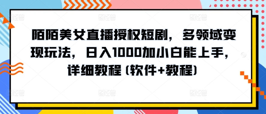 10分钟教学，快速上手小红书女装引流爆款策略，解锁互联网新技能-喃哩哩