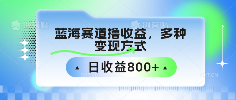 中老年人健身操蓝海赛道撸收益，多种变现方式，日收益800+-喃哩哩