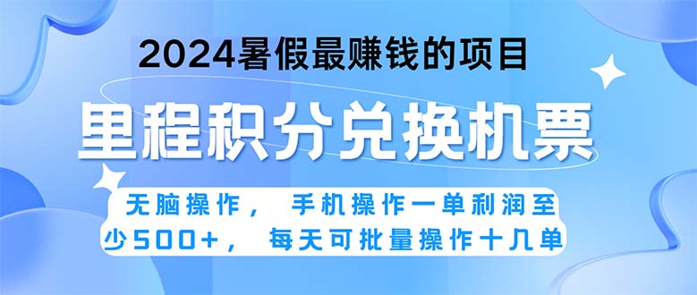 2024暑假最赚钱的兼职项目，无脑操作，正是项目利润高爆发时期。一单利… -喃哩哩