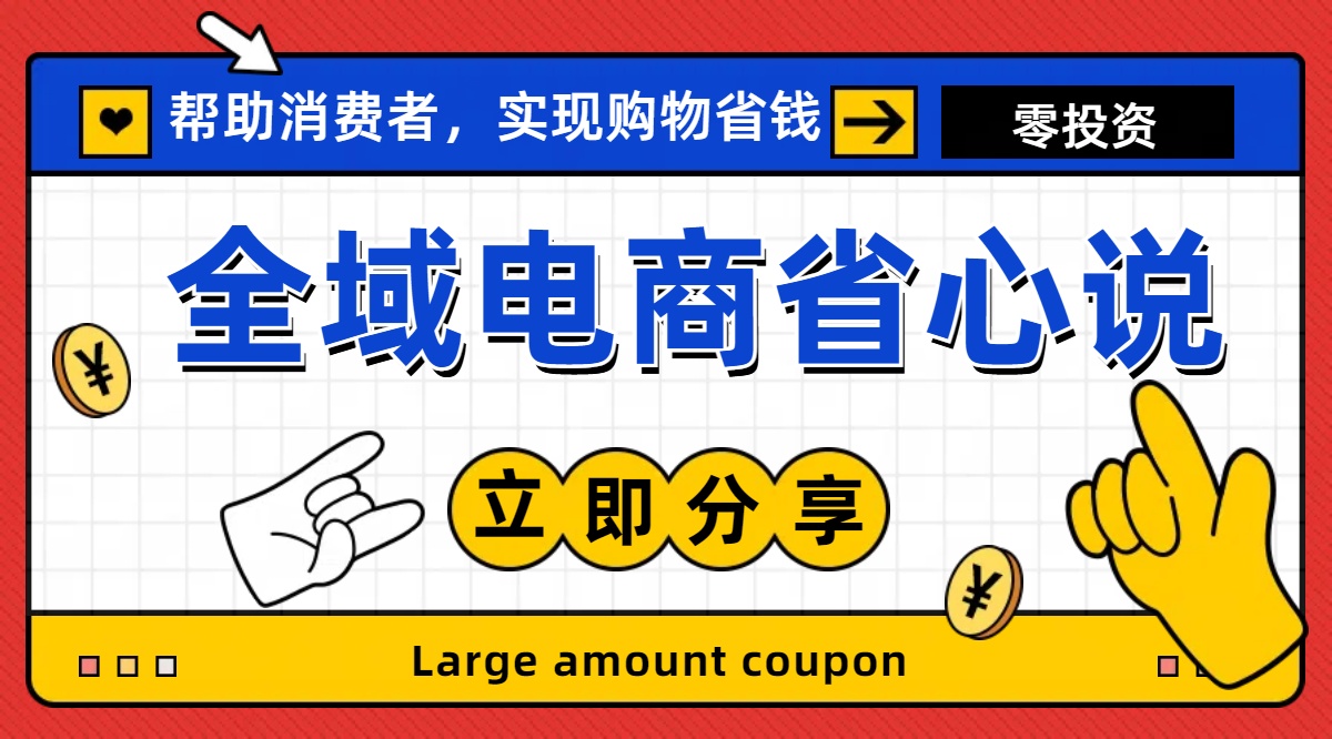 全新电商玩法，无货源模式，人人均可做电商！日入1000+-喃哩哩