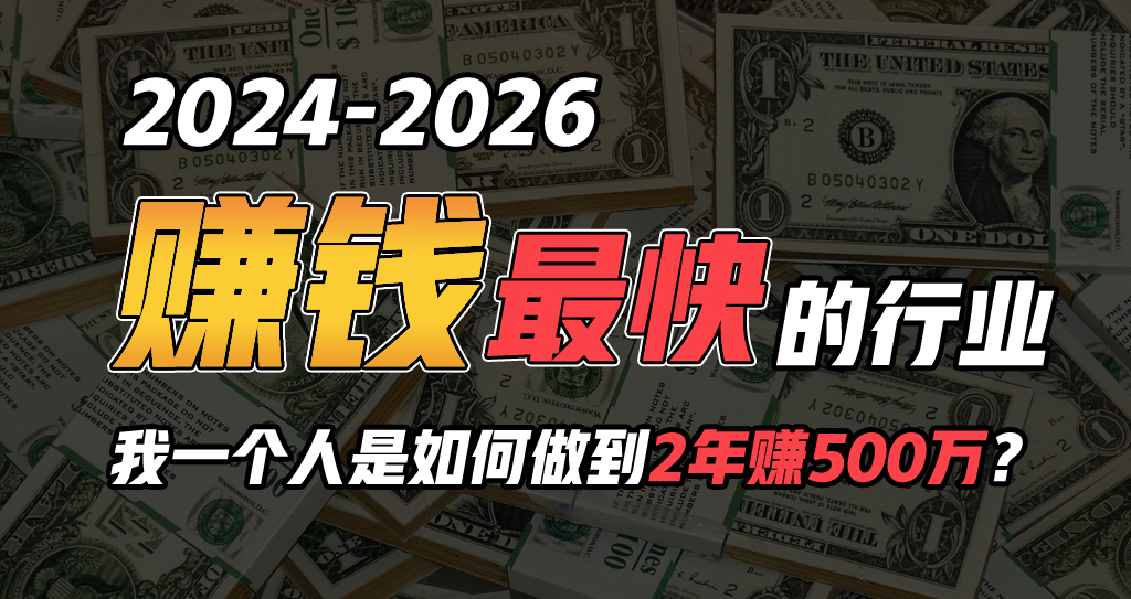 （10209期）2024年一个人是如何通过“卖项目”实现年入100万-喃哩哩