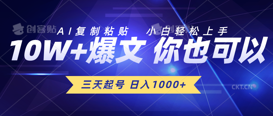 （10446期）三天起号 日入1000+ AI复制粘贴 小白轻松上手-喃哩哩