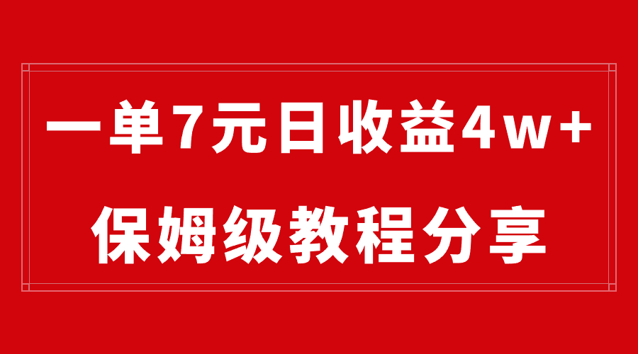 纯搬运做网盘拉新一单7元，最高单日收益40000+（保姆级教程）-喃哩哩