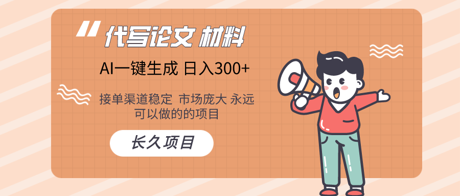 AI写作  几分钟生成一篇  市场庞大 日入300+-喃哩哩