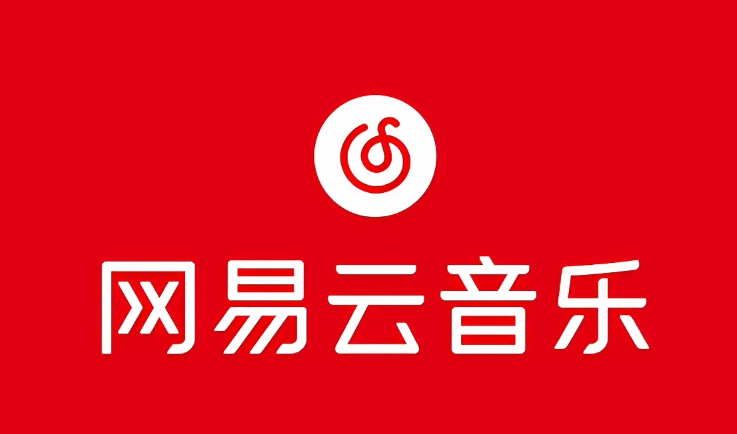 （10785期）网易音乐人2024.5月最新教程，简单无脑，收益第二天可见-喃哩哩