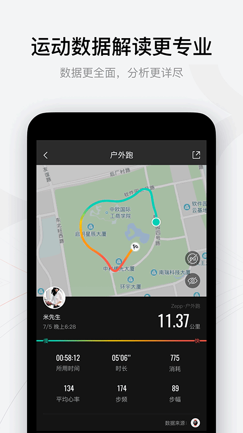 Zepp苹果版 v8.11.1-喃哩哩