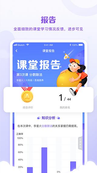 星火教育苹果版-喃哩哩