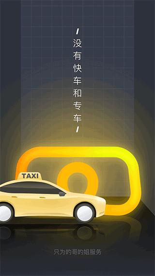 嘀嗒出租车司机端苹果版 v4.11.3官方版-喃哩哩