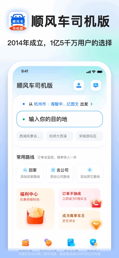 一喂顺风车司机版苹果版 v9.0.15-喃哩哩