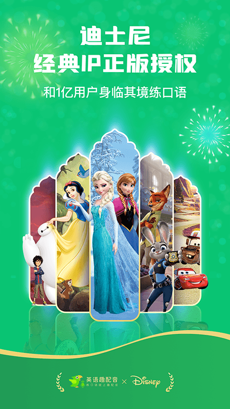 英语趣配音ios版 v7.92.3-喃哩哩