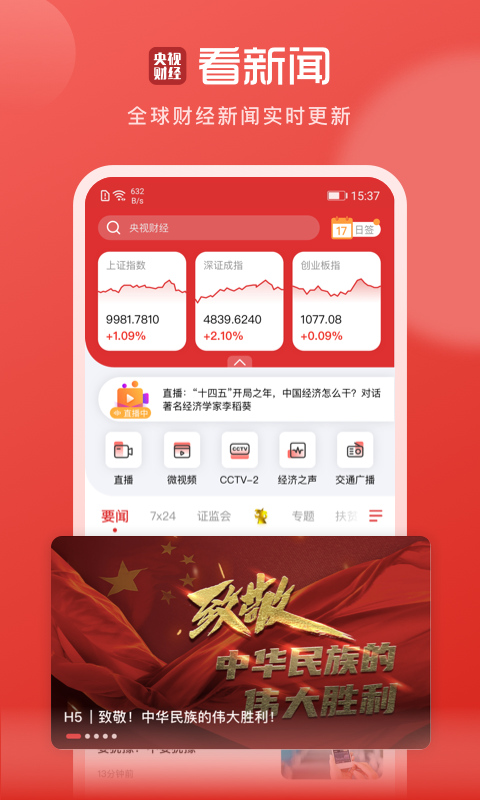 央视财经苹果版 v8.7.4-喃哩哩