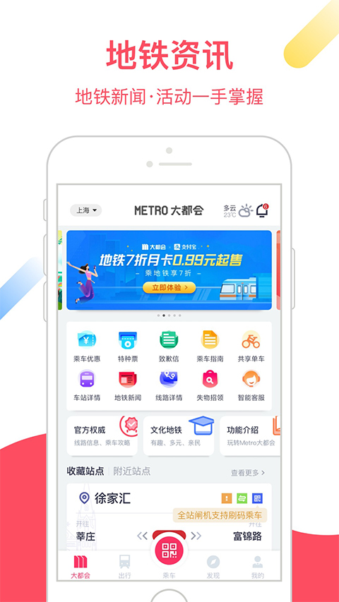 上海地铁metro大都会苹果版 v2.6.06官方版-喃哩哩
