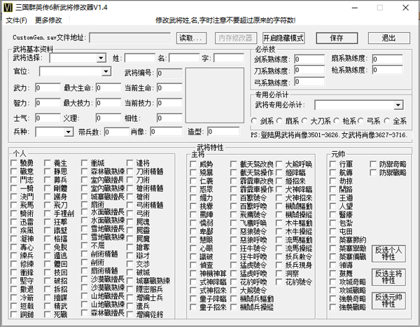 三国群英传6修改器 v1.4免安装绿色版-喃哩哩