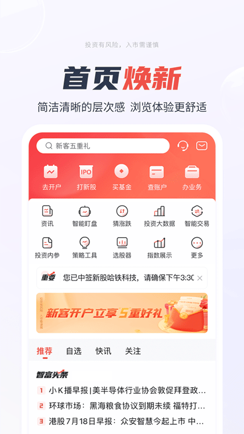 一创智富通苹果版 v7.1.7官方版-喃哩哩