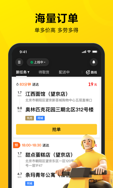 美团骑手苹果版 v11.3.1-喃哩哩