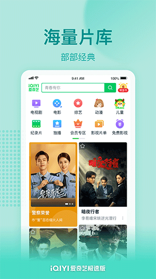 爱奇艺极速版苹果手机版 v4.7.10-喃哩哩