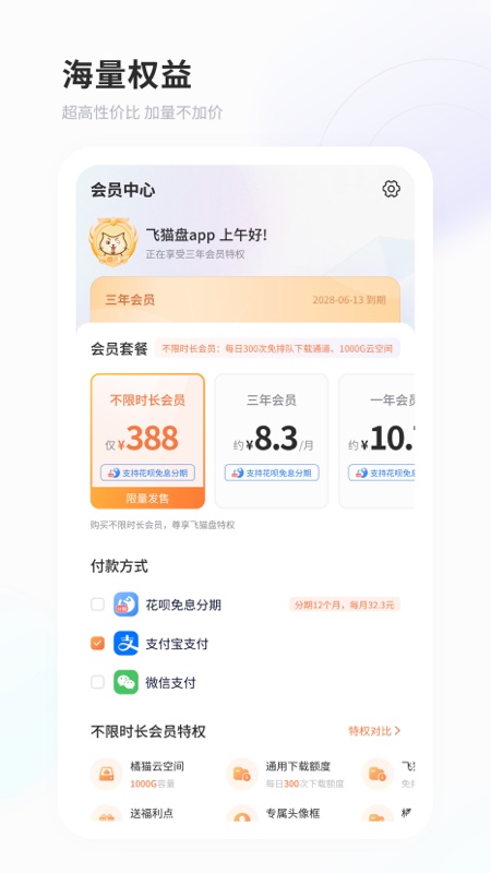 飞猫盘苹果版-喃哩哩