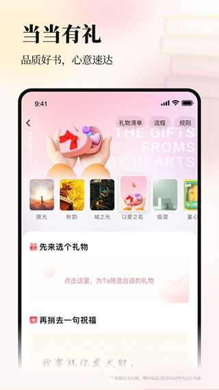 当当网app苹果版 v14.7.0-喃哩哩