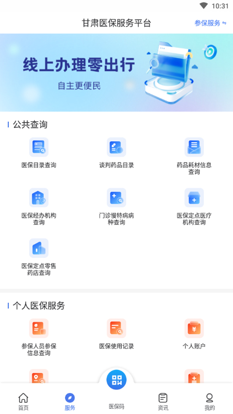 甘肃医保服务平台app最新版 v1.0.13安卓版-喃哩哩