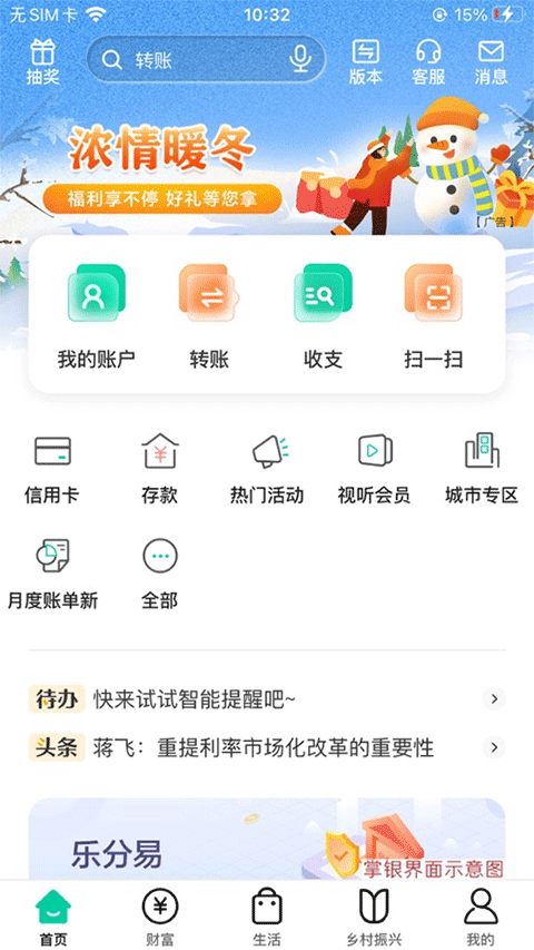 中国农业银行苹果版-喃哩哩
