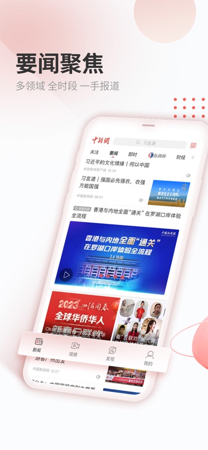 中国新闻网ios版 v7.3.4官方版-喃哩哩