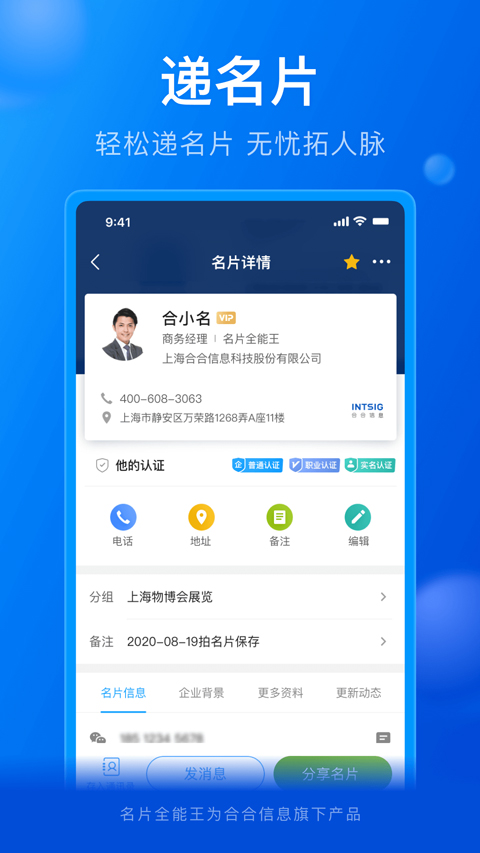 名片全能王ios版 v8.29.0-喃哩哩