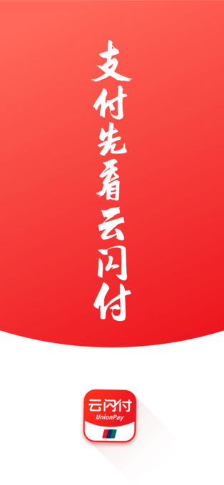 云闪付ios版 v10.1.0-喃哩哩
