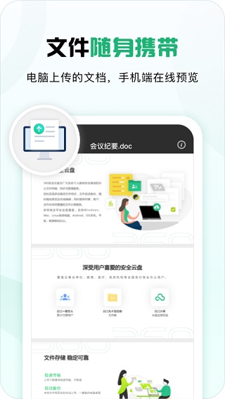 360安全云盘苹果手机版 v6.0.0官方版-喃哩哩