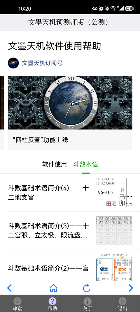 文墨天机专业版苹果版 v1.9.3官方版-喃哩哩