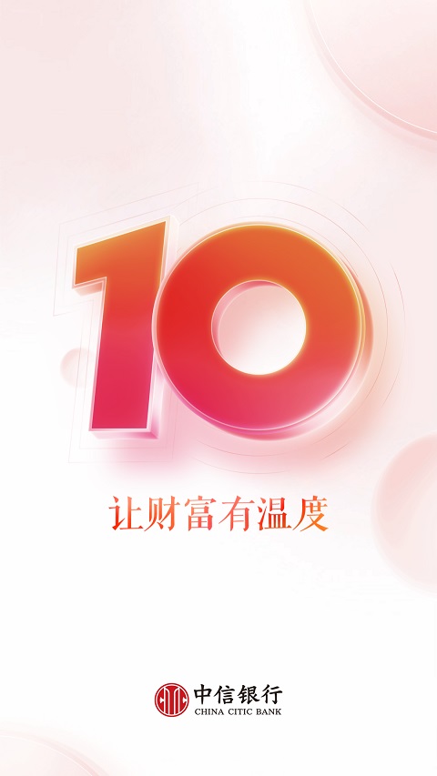 中信银行苹果版网上银行 v10.4.0ios版-喃哩哩