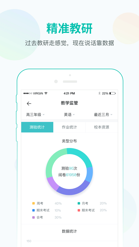 智学网教师端苹果版 v1.4.2193官方版-喃哩哩
