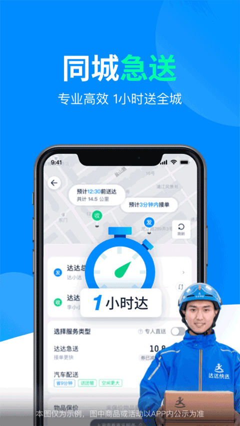 达达快送苹果版 v9.16.0-喃哩哩