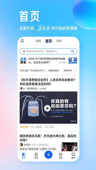 知乎苹果手机版 v10.14.0-喃哩哩