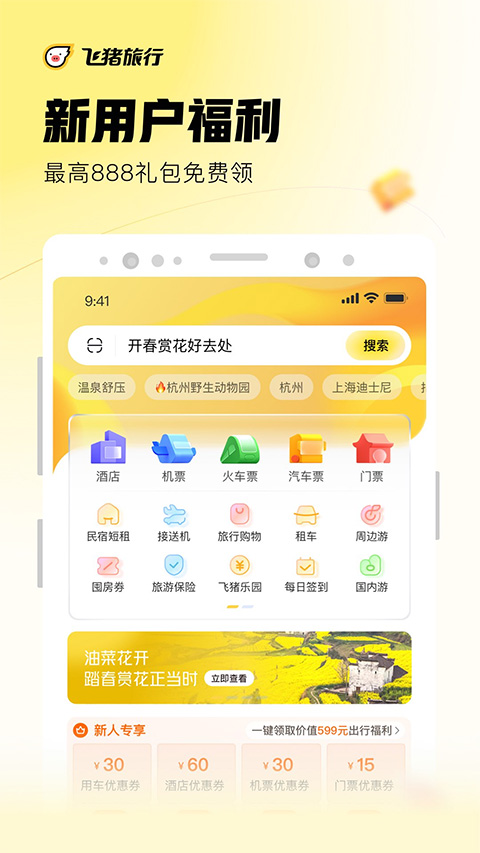 阿里旅行去啊苹果版 v9.9.94-喃哩哩