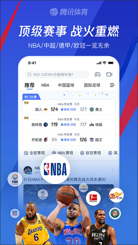 腾讯体育最新版 v7.6.15.1529安卓版-喃哩哩