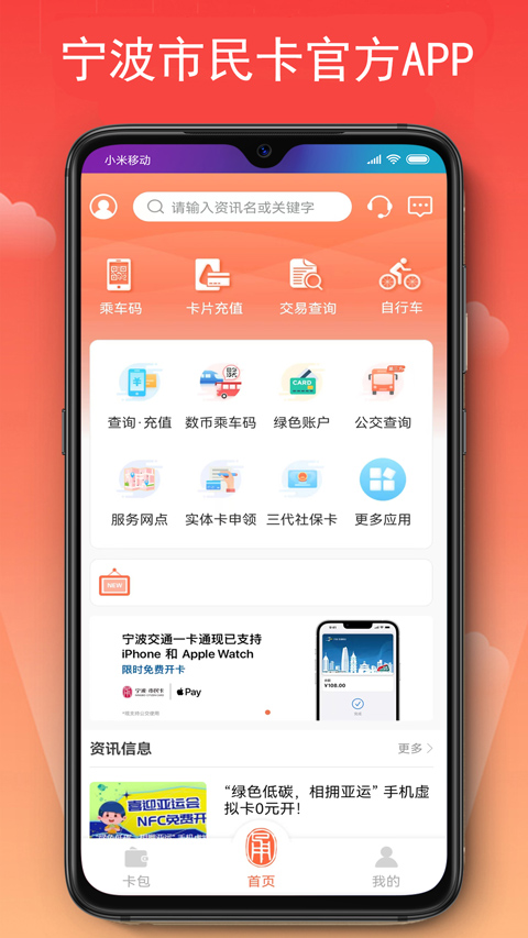 宁波市民卡app v3.0.13安卓版-喃哩哩