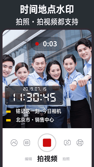 今日水印相机苹果手机版 v3.0.140-喃哩哩