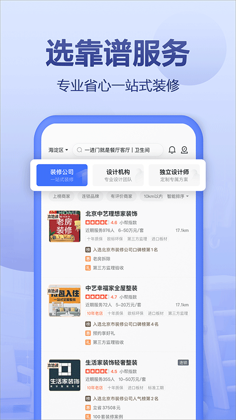 住小帮苹果手机版 v5.5.0-喃哩哩
