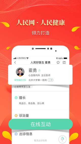 人民好医生ios版-喃哩哩