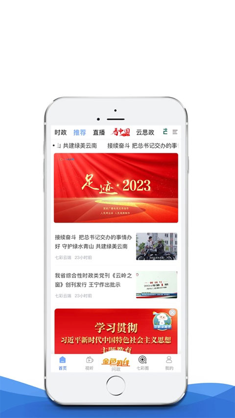 七彩云端苹果版 v4.0.54-喃哩哩