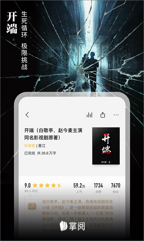 掌阅苹果手机版 v8.0.8官方版-喃哩哩
