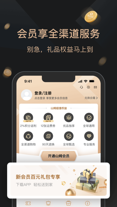 山姆会员商店ios版本 v5.0.105官方版-喃哩哩