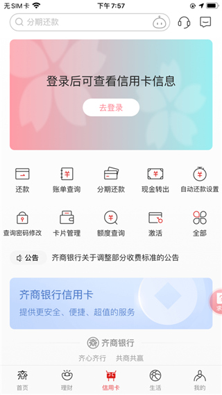 齐商银行手机银行ios版 v6.4.15官方版-喃哩哩